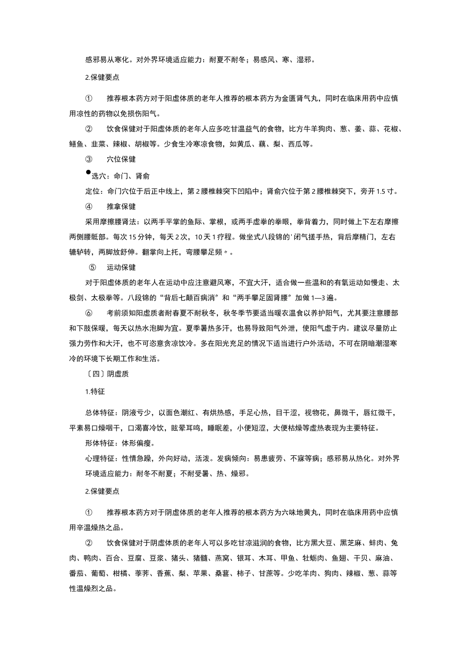 老年人中医健康指导_第3页