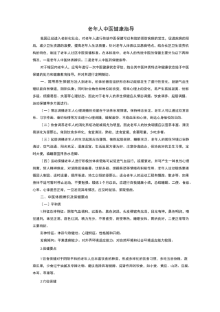 老年人中医健康指导
