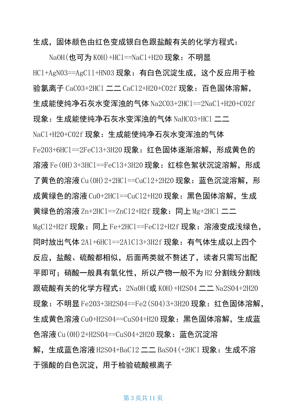 最全最完整初三化学方程式总结及现象_第3页