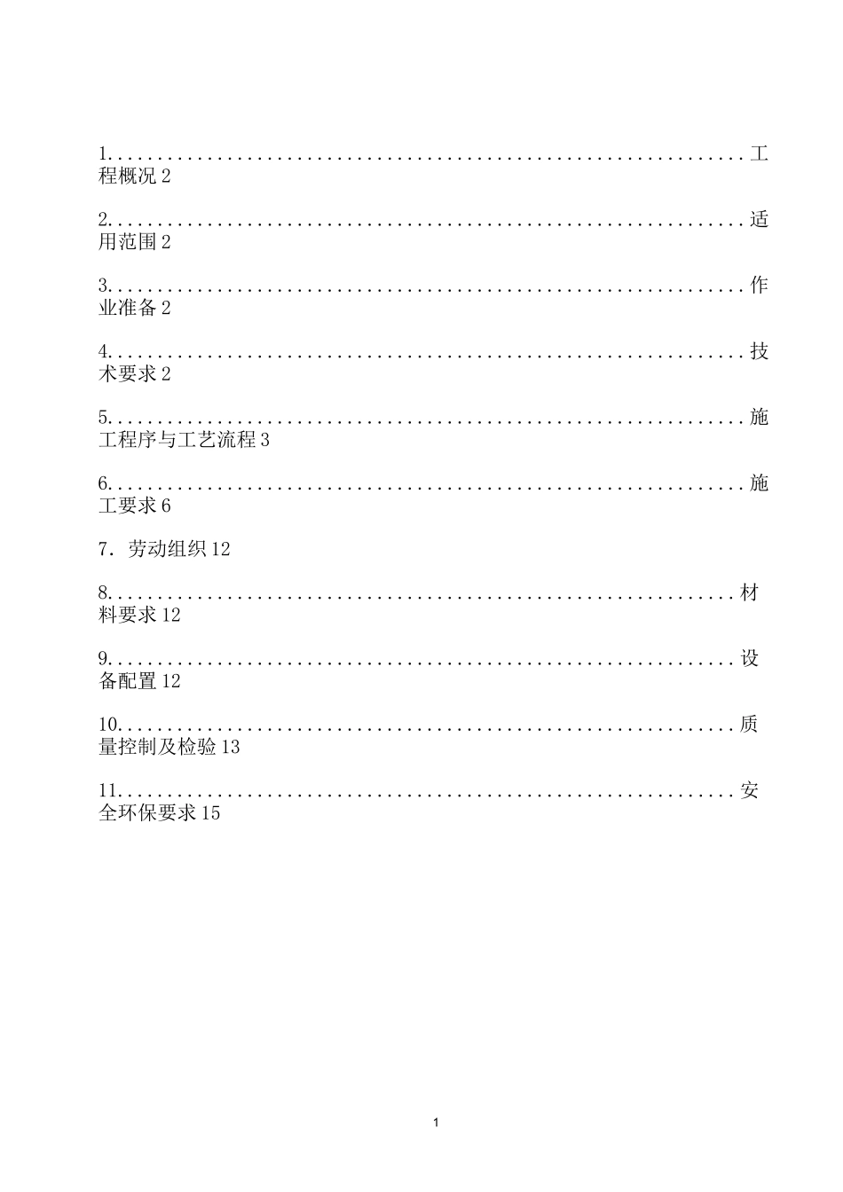 框架桥施工工艺.._第2页