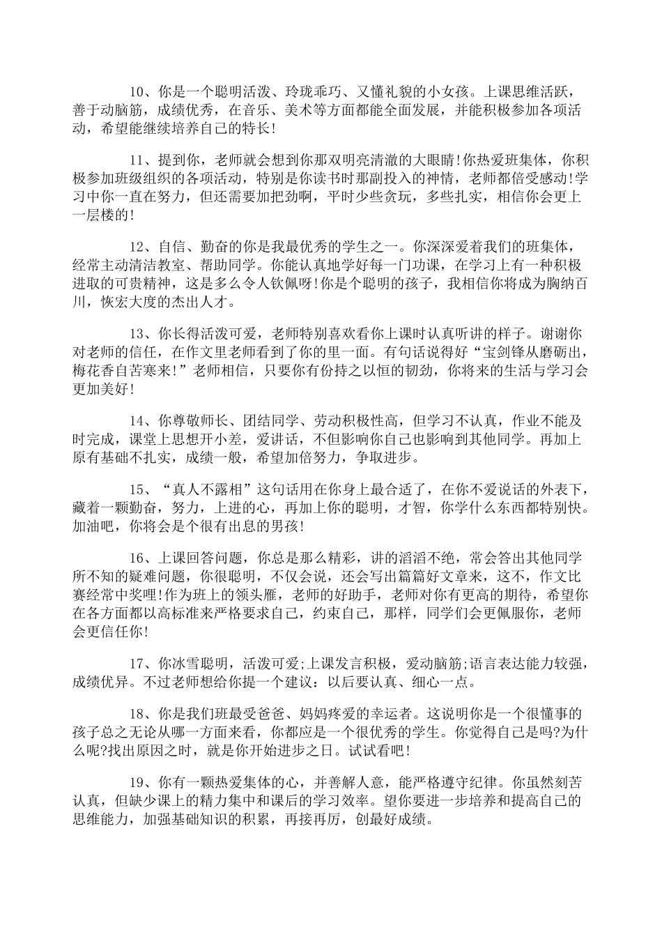 学生学籍档案班主任评语_第2页