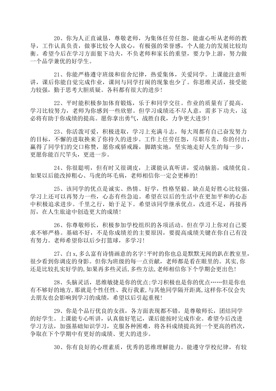 学生学籍档案班主任评语_第3页