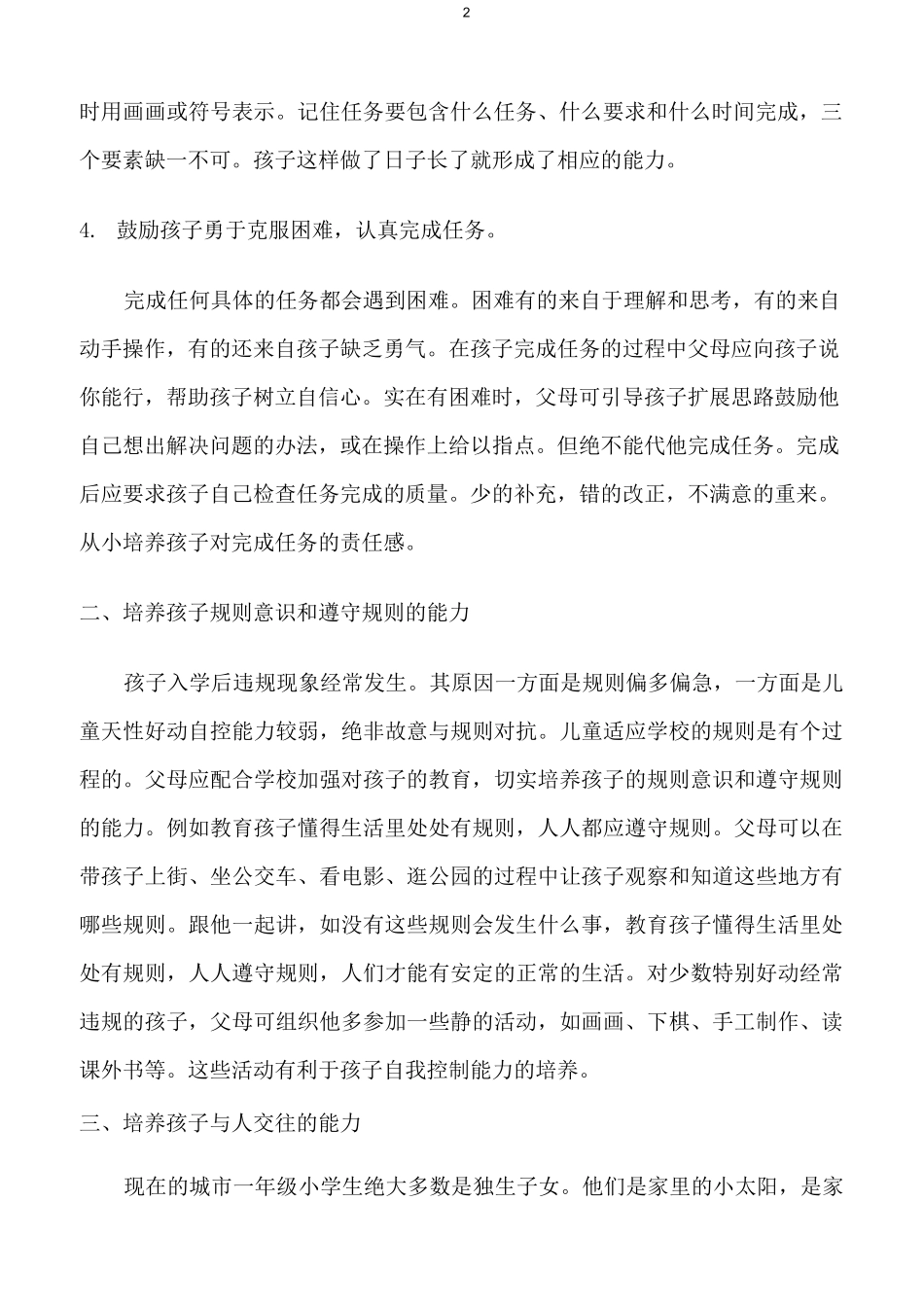 小学入学适应期的家庭教育指导_第2页