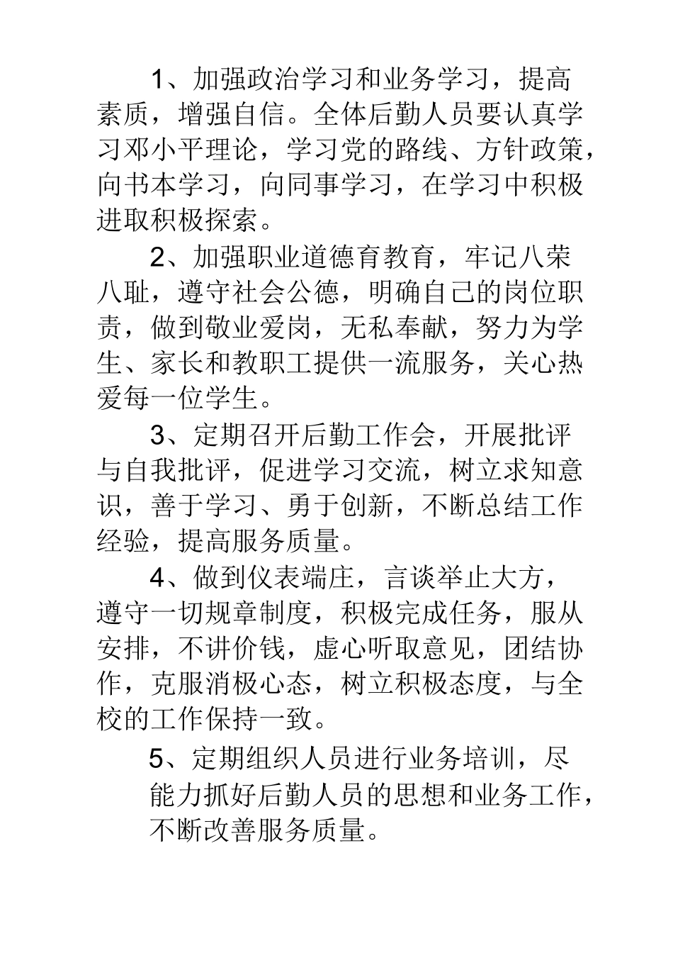 学校后勤培训计划_第2页