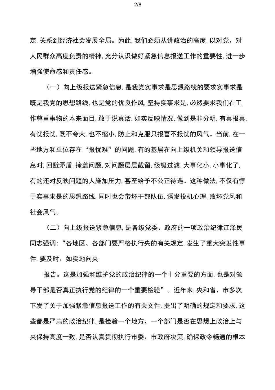 在全市紧急信息报送工作会议上的发言_第2页