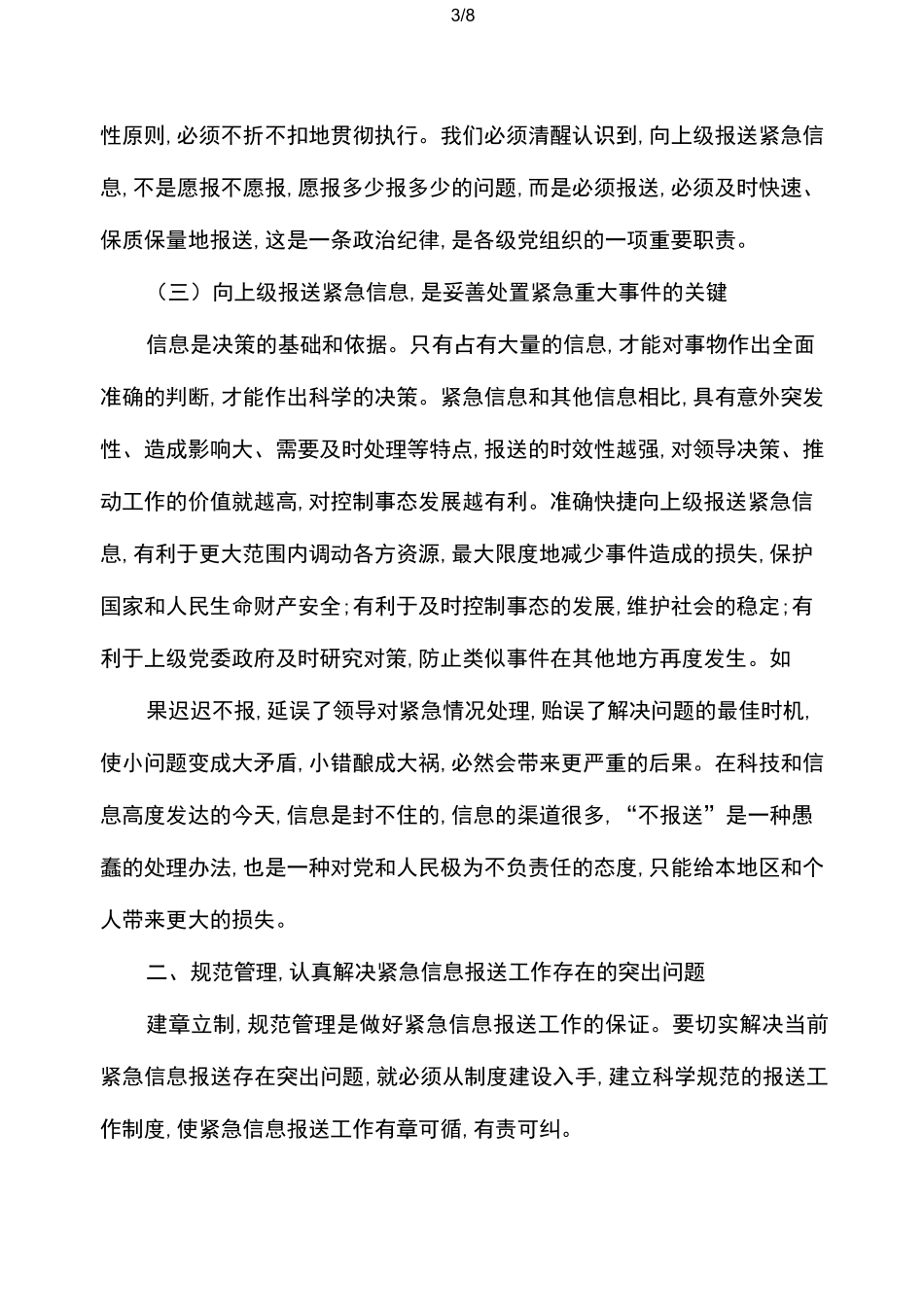 在全市紧急信息报送工作会议上的发言_第3页