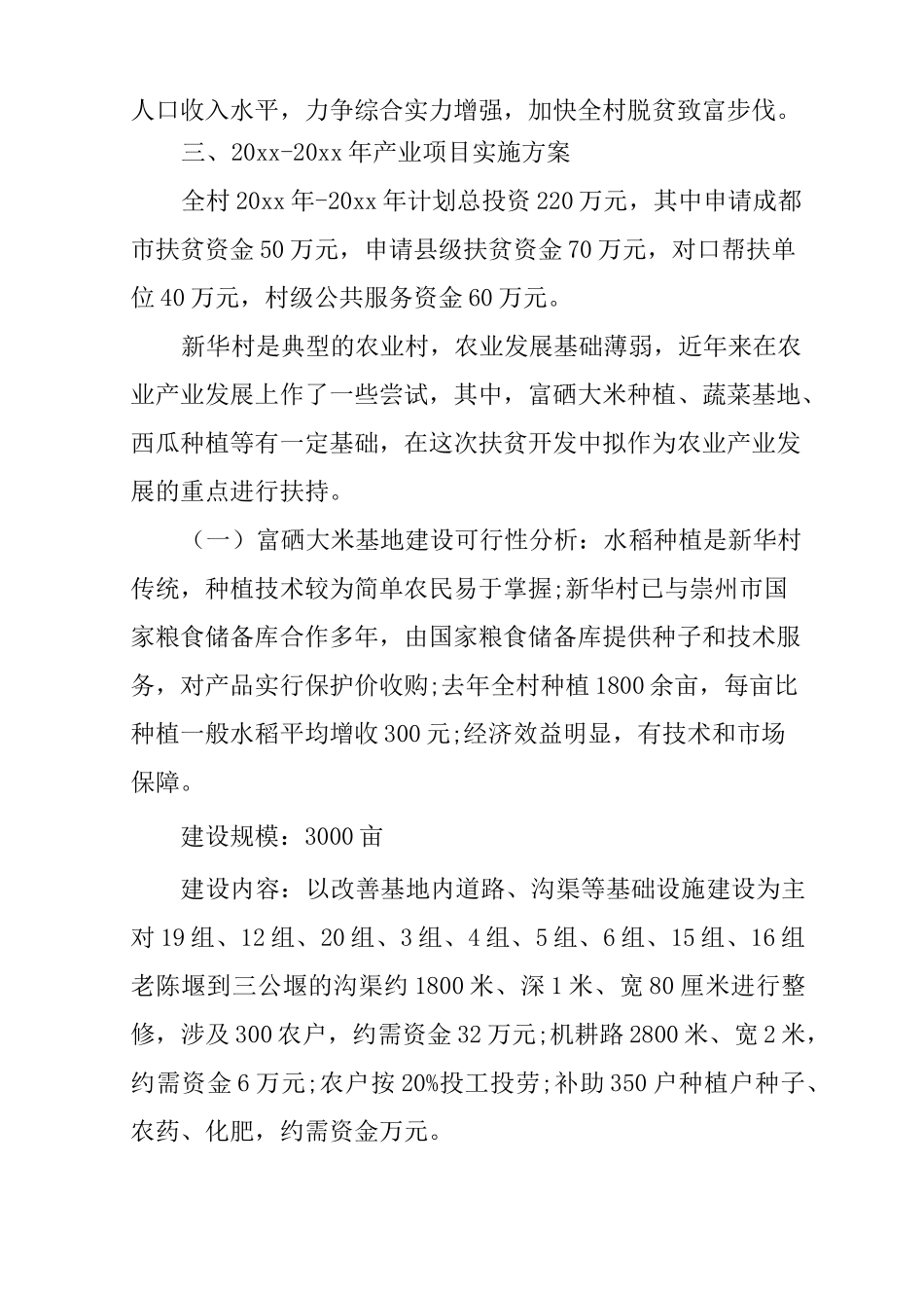 养殖产业扶贫方案_第2页