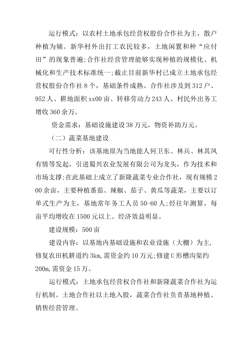 养殖产业扶贫方案_第3页