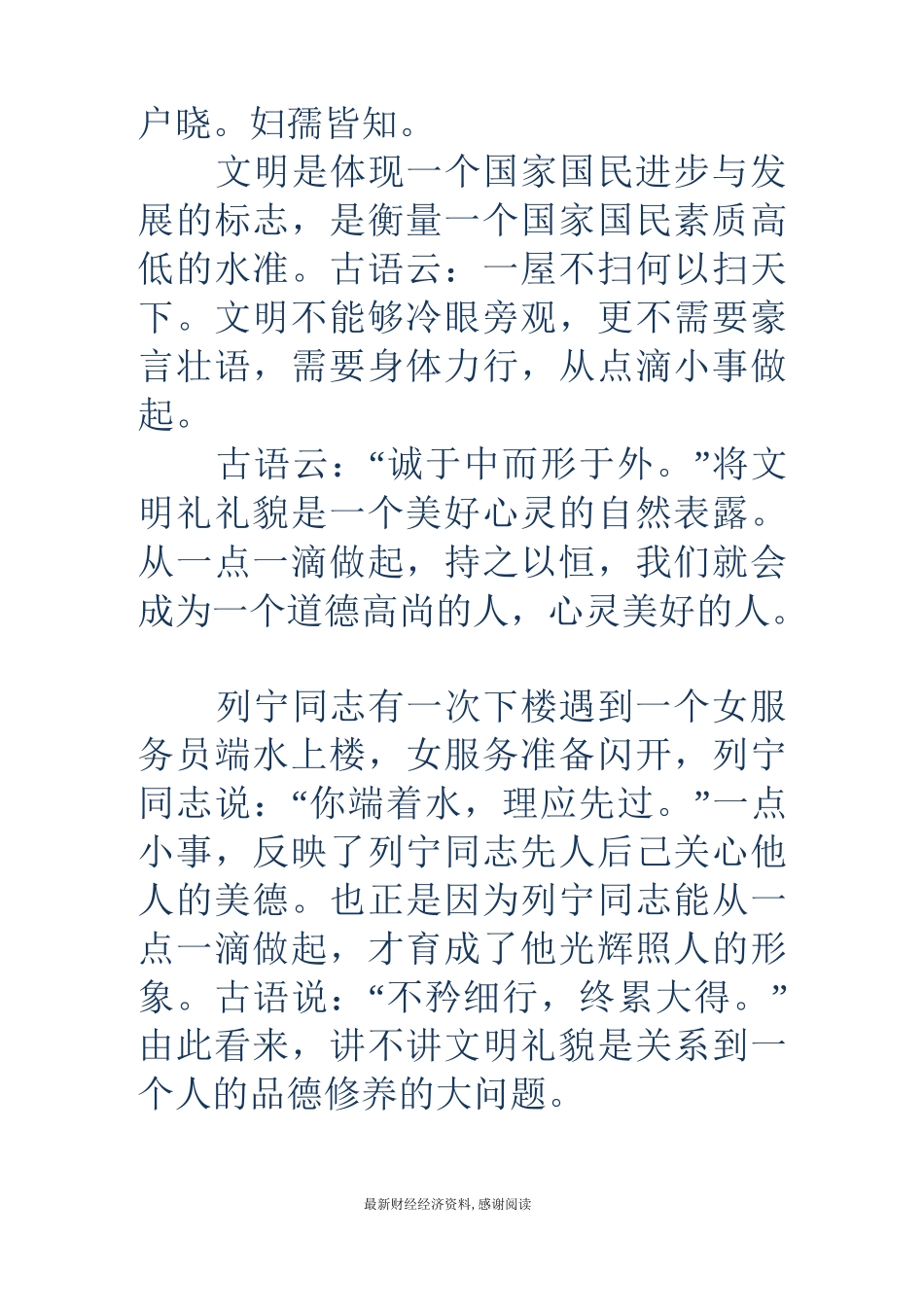 校园讲文明演讲稿_第2页