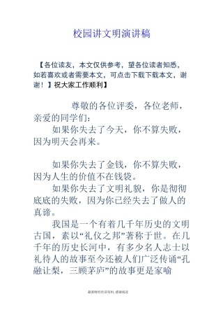 校园讲文明演讲稿