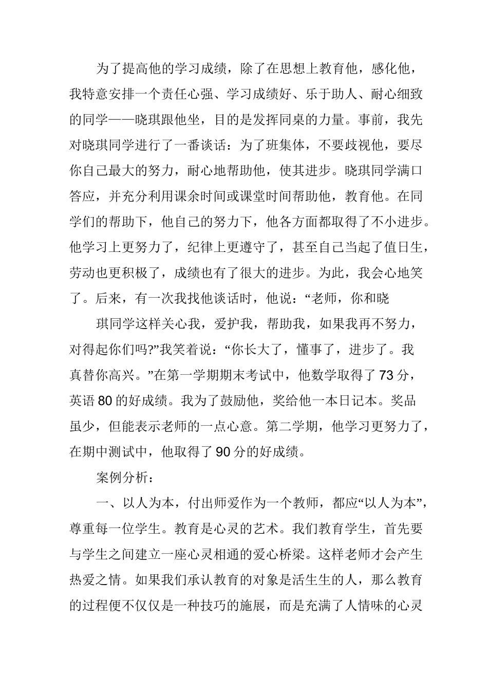 班主任情感教育故事_第3页