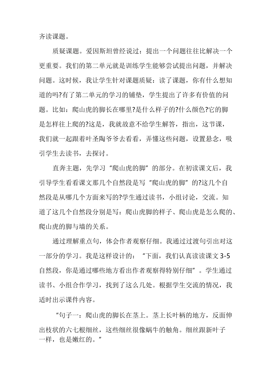 爬山虎的脚评课_第2页