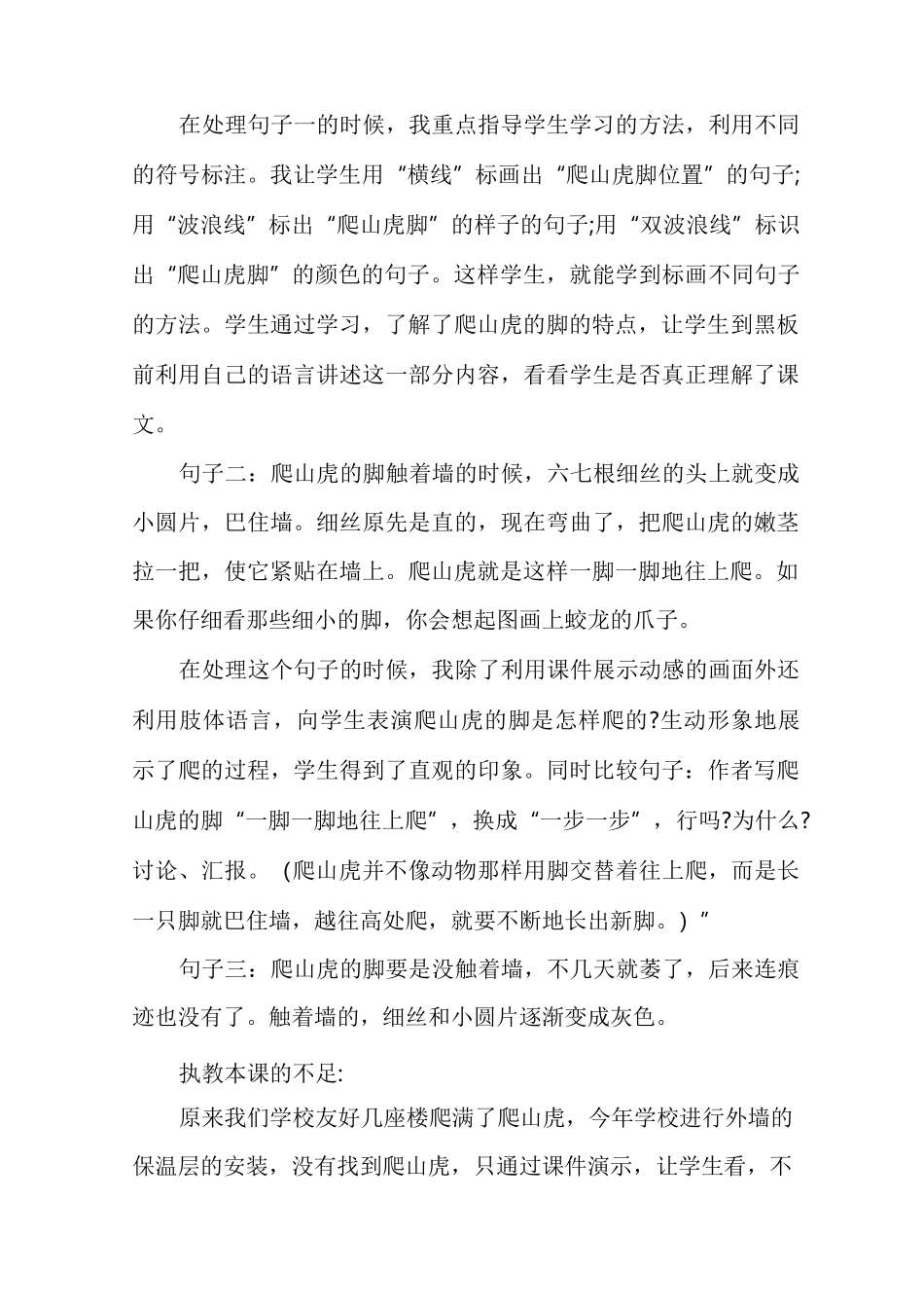 爬山虎的脚评课_第3页