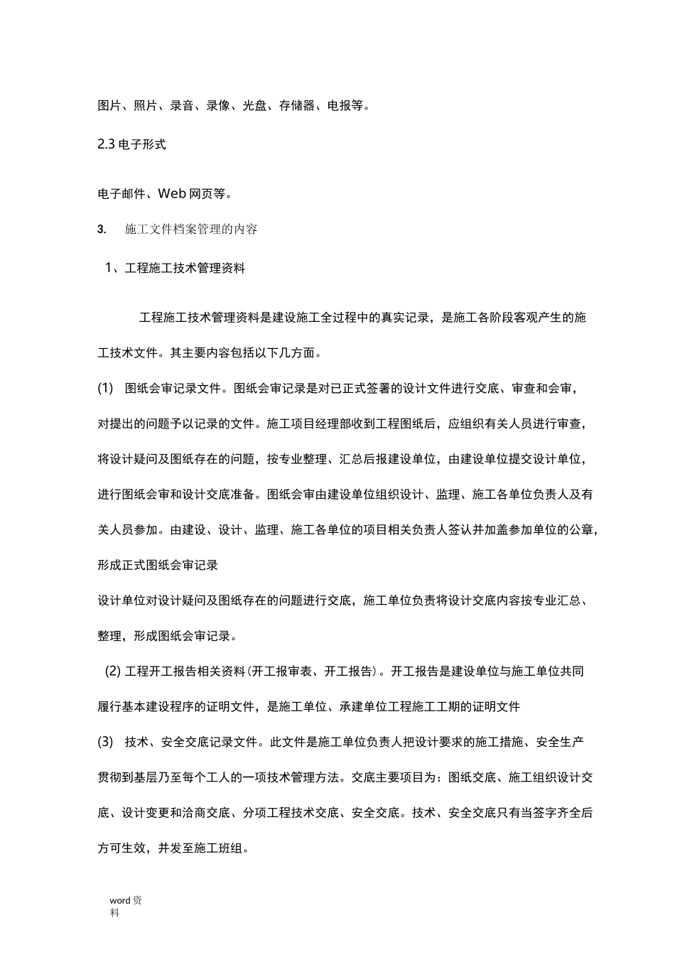 建设项目信息管理措施_第3页