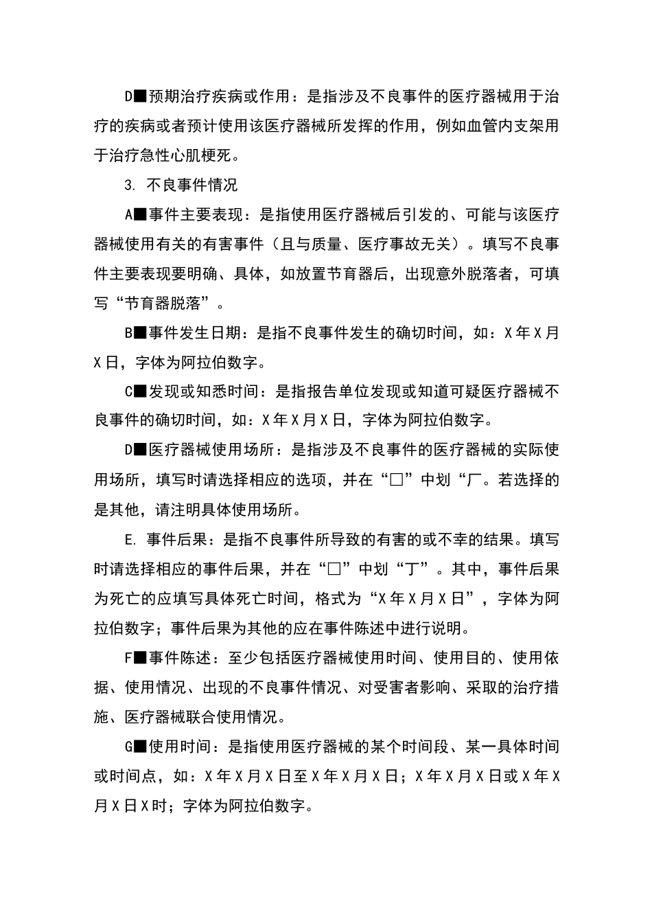 器械不良反应报表_第3页