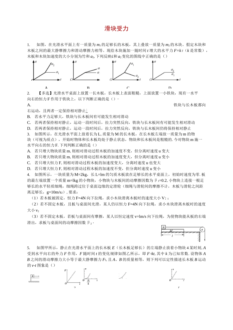 高中物理板块模型之动力学完美训练版(六大类)_第3页