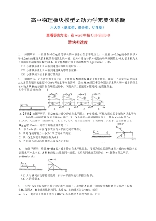 高中物理板块模型之动力学完美训练版(六大类)