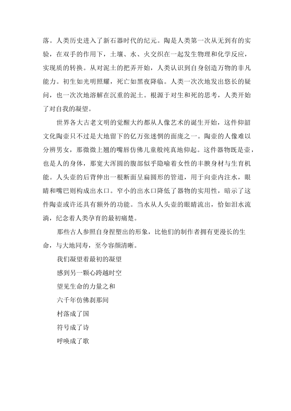 如果国宝会说话(第一季解说词)_第2页