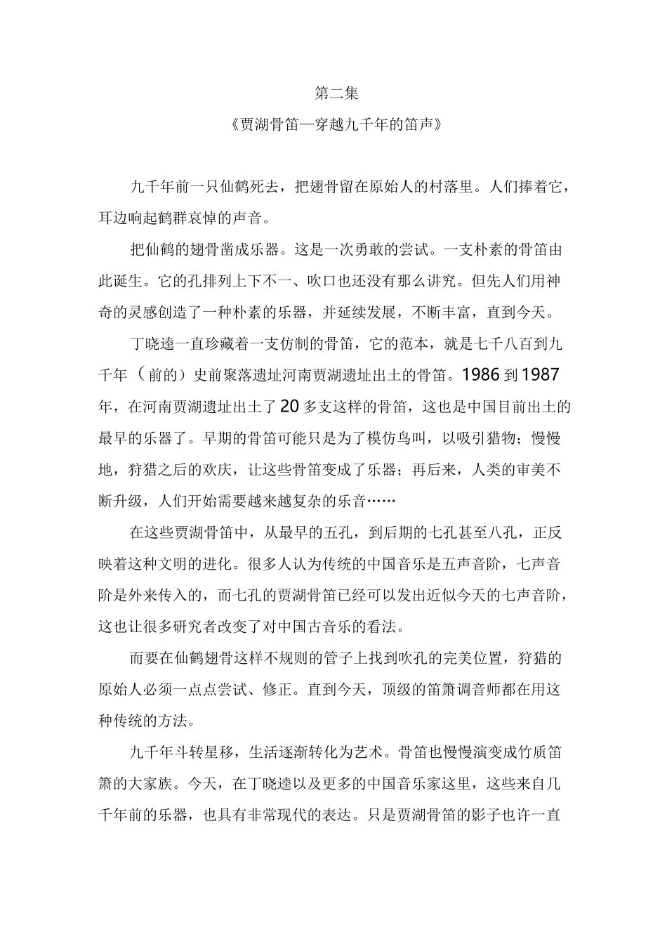 如果国宝会说话(第一季解说词)_第3页