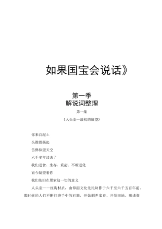 如果国宝会说话(第一季解说词)