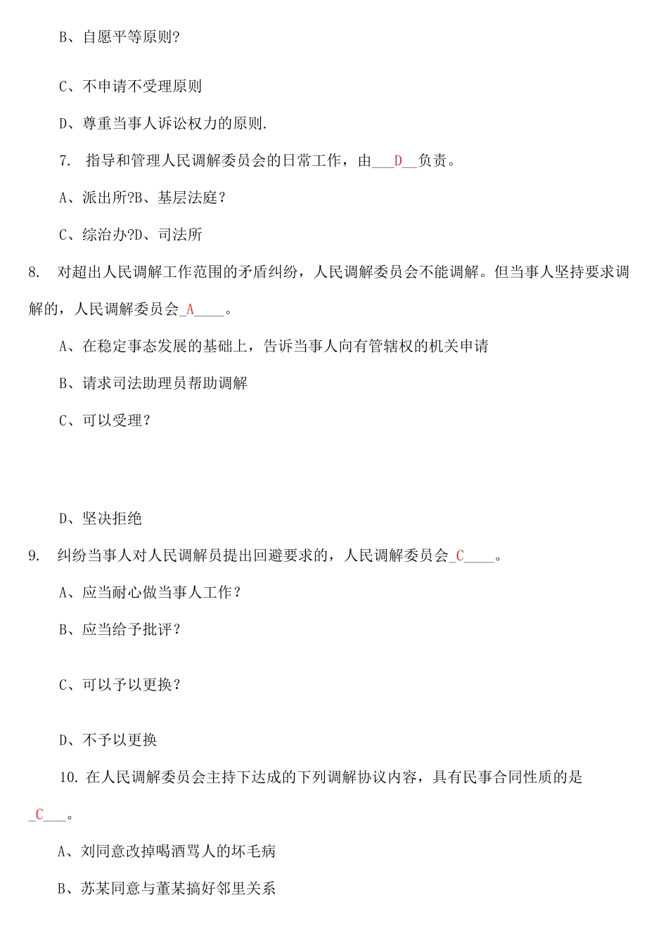 人民调解法习题及答案_第3页