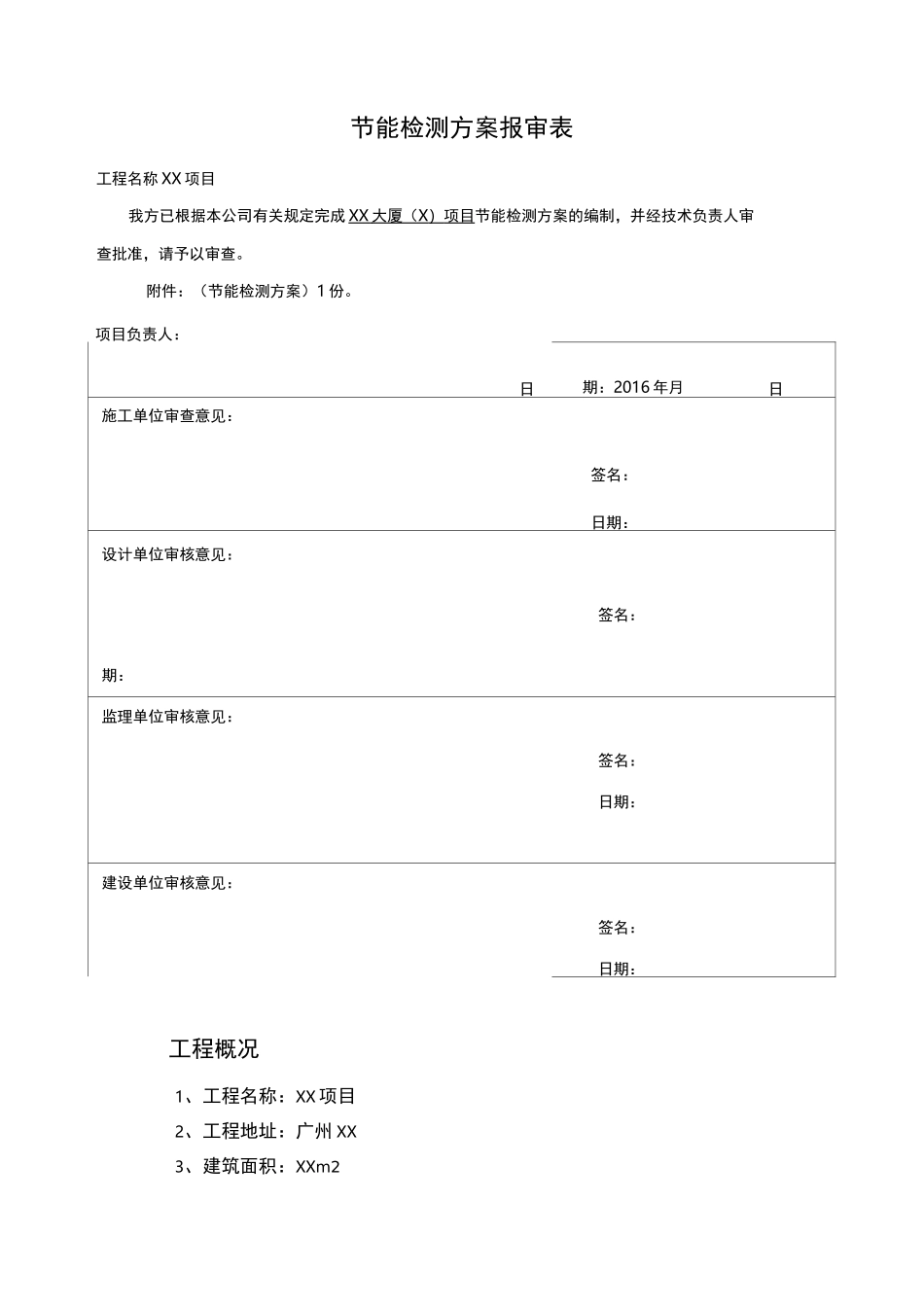 节能检测方案-_第2页