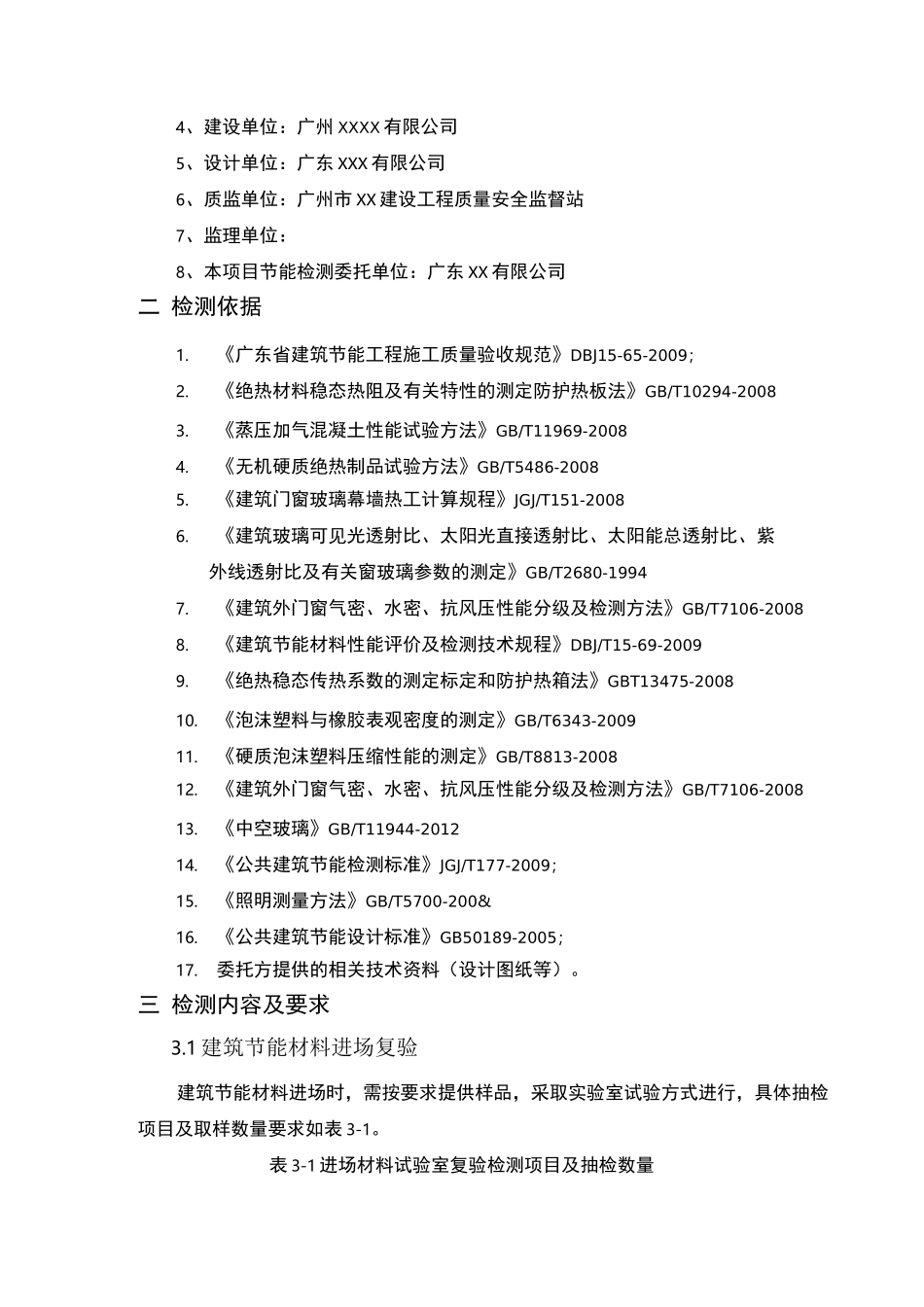 节能检测方案-_第3页