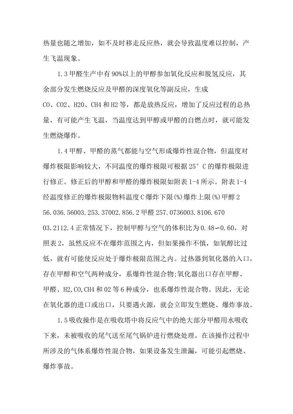 甲醇生产项目的危险有害因素辨识_第2页