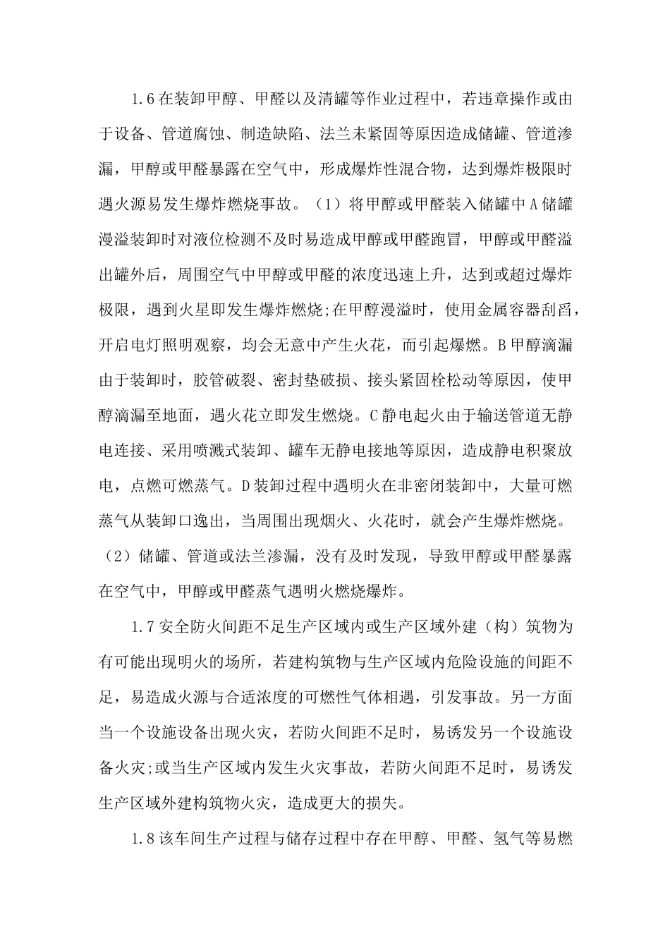 甲醇生产项目的危险有害因素辨识_第3页