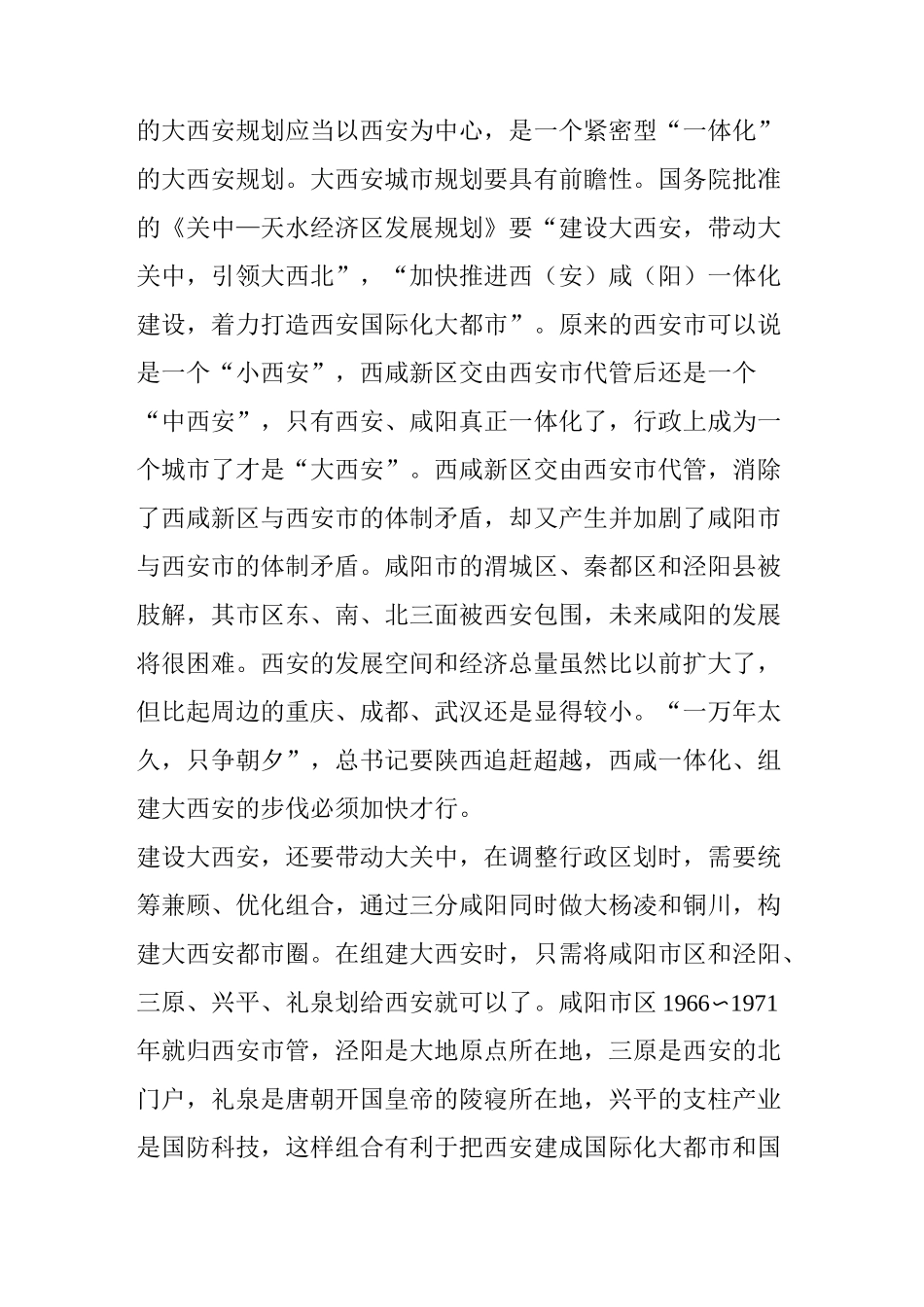 大西安空间格局规划图_第2页