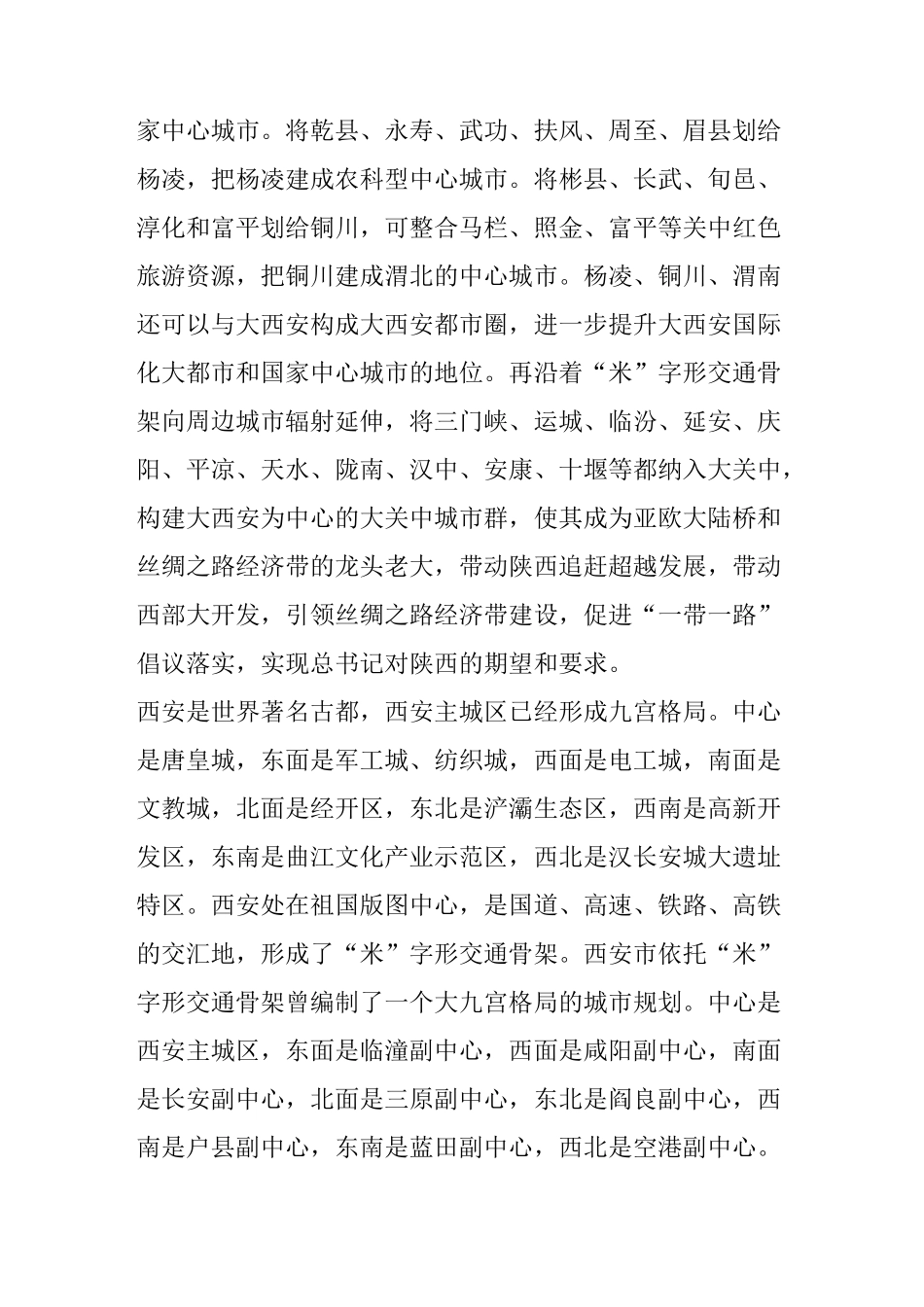 大西安空间格局规划图_第3页