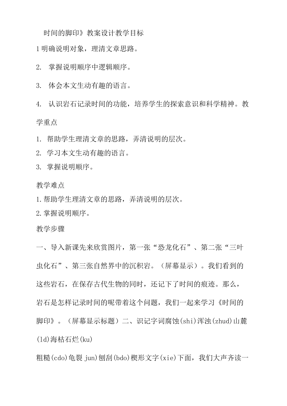 时间的脚印教案_第2页