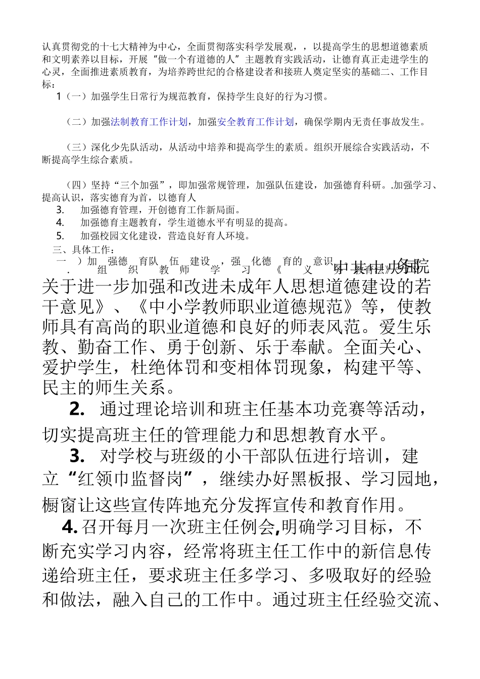 德育活动安排表_第2页
