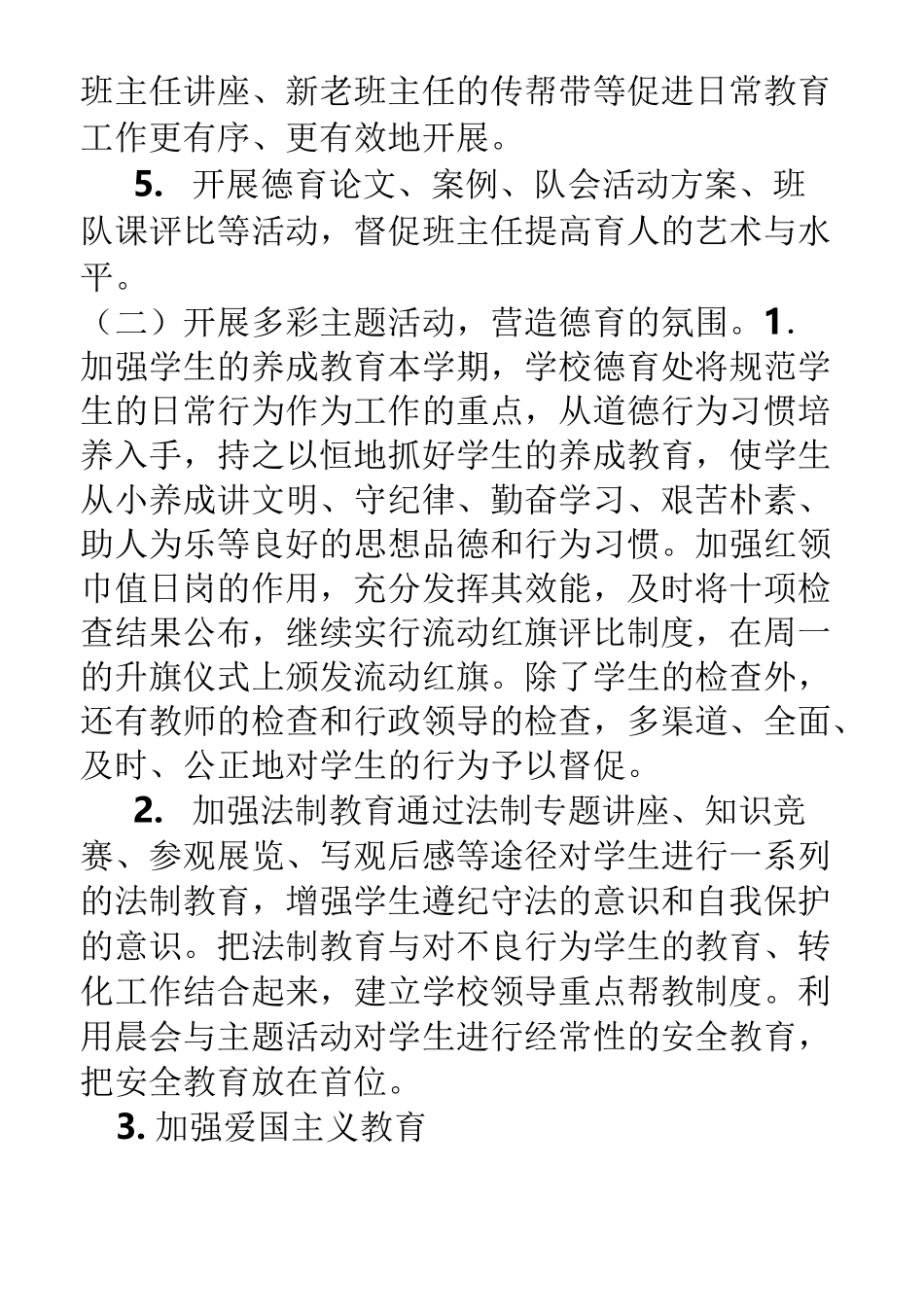 德育活动安排表_第3页
