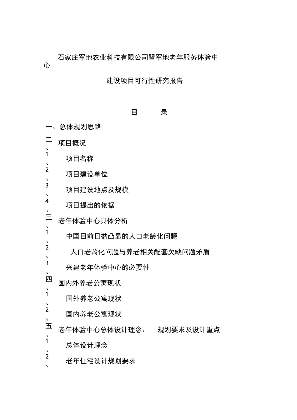养老院建设总体规划_第1页
