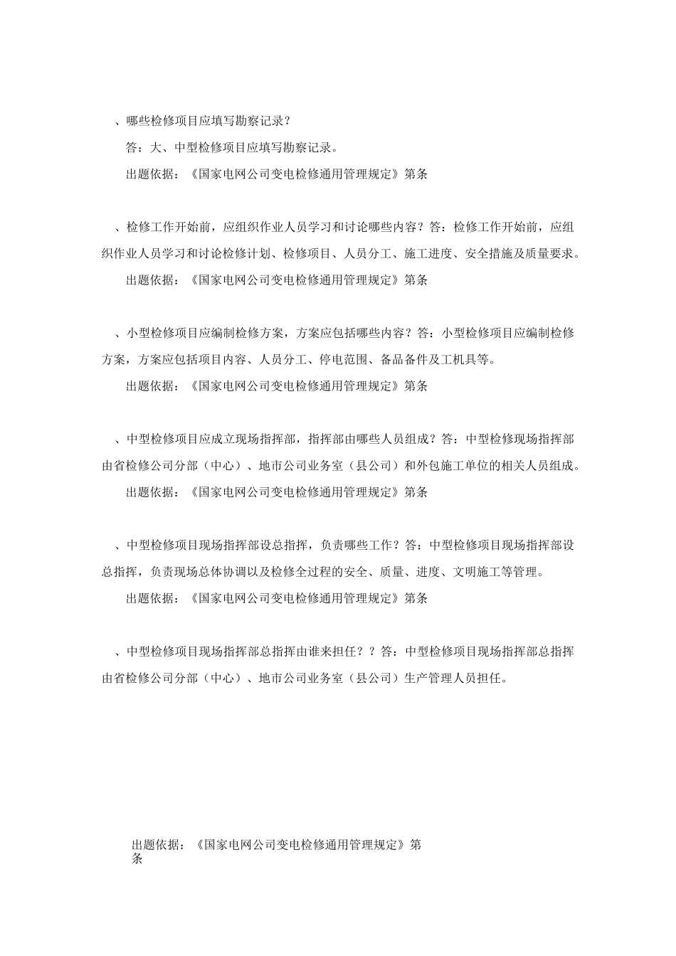 五通管理-简答_第3页