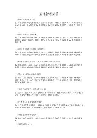 五通管理-简答