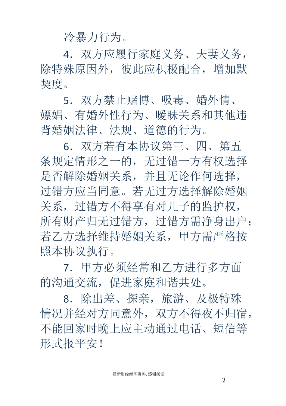 婚姻保证书(精选多篇)_第2页