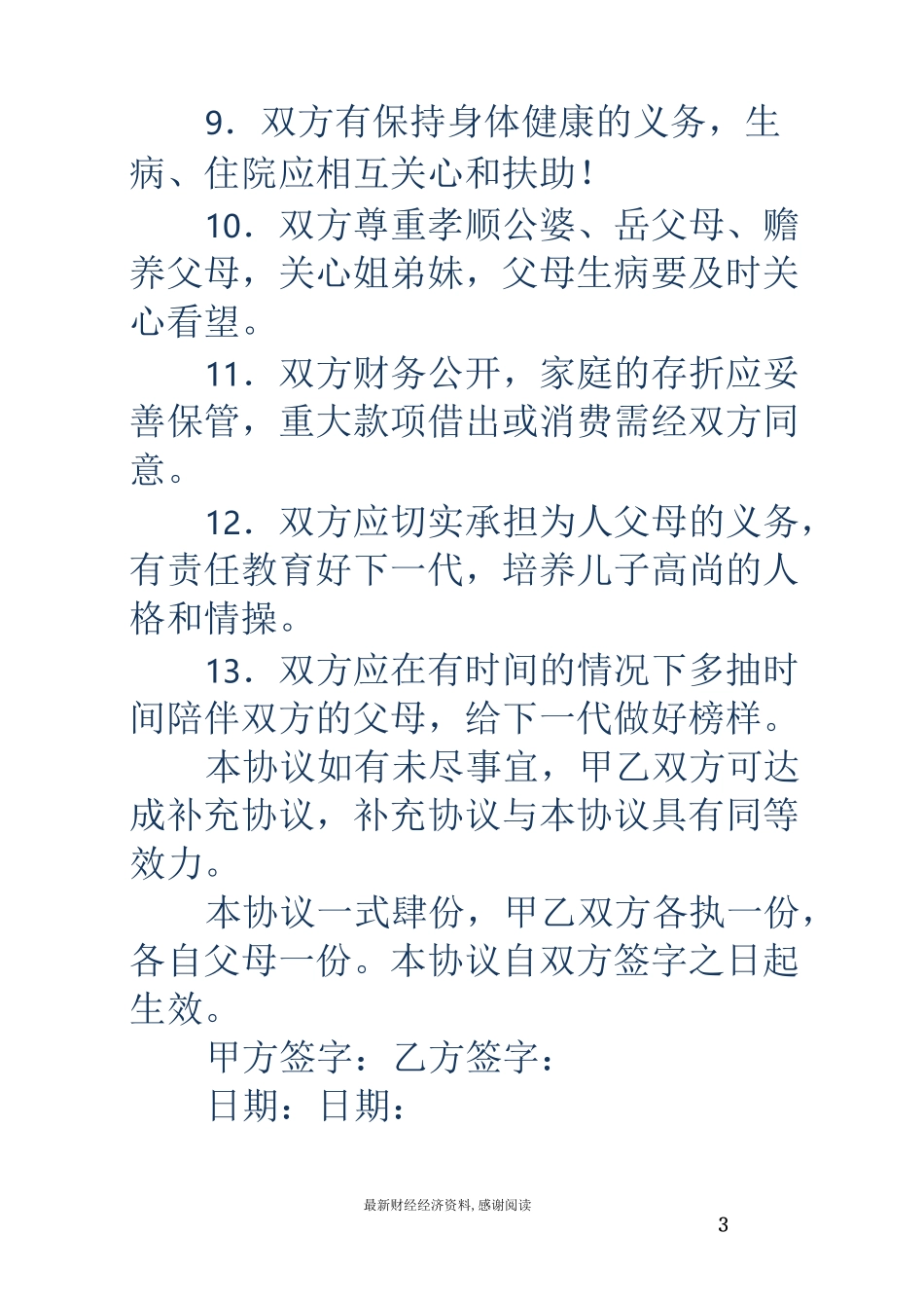 婚姻保证书(精选多篇)_第3页