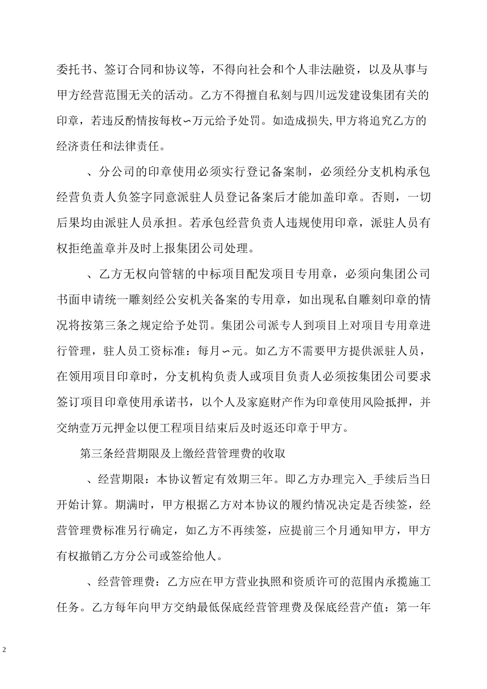 分公司合作协议保底合作模式)_第2页