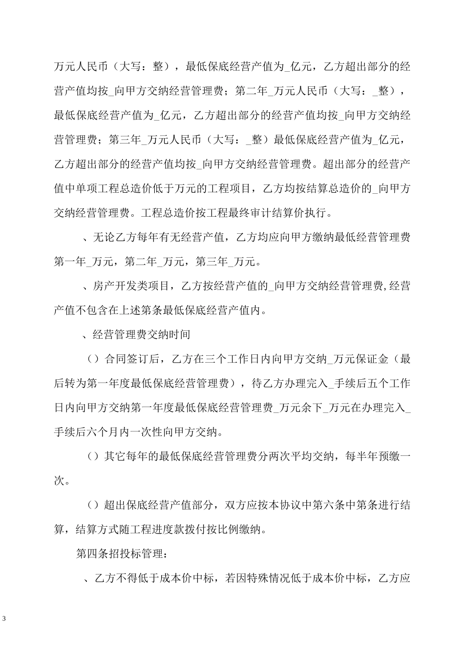 分公司合作协议保底合作模式)_第3页