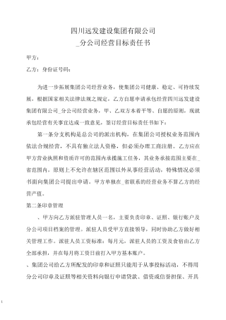 分公司合作协议保底合作模式)