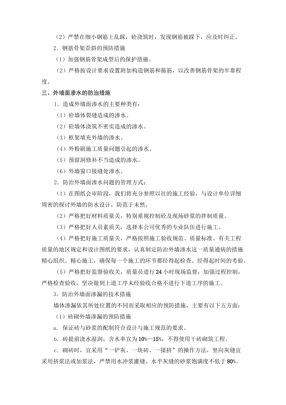 防渗漏防水及防止质量通病的措施_第2页