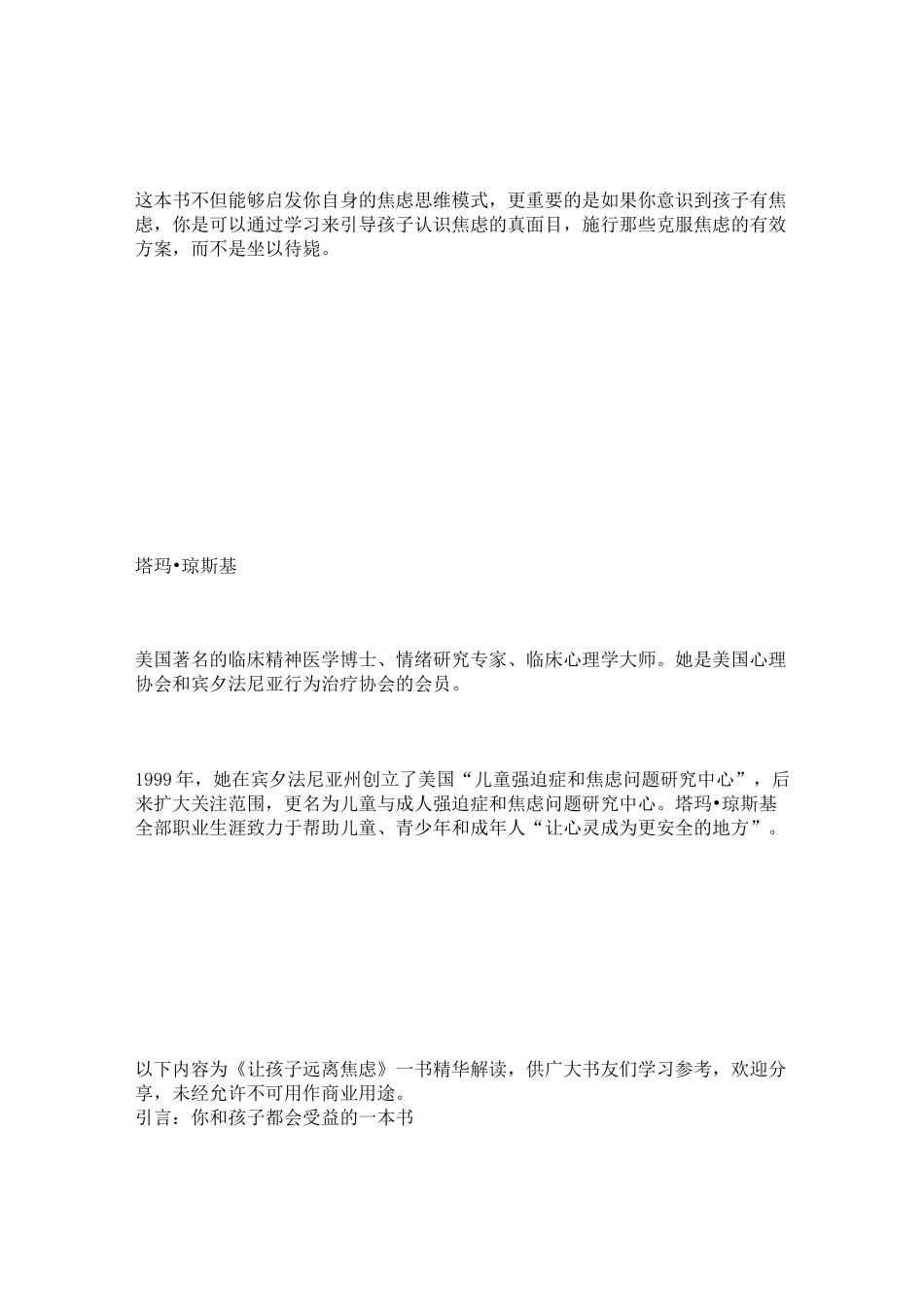 让孩子远离焦虑_第1页