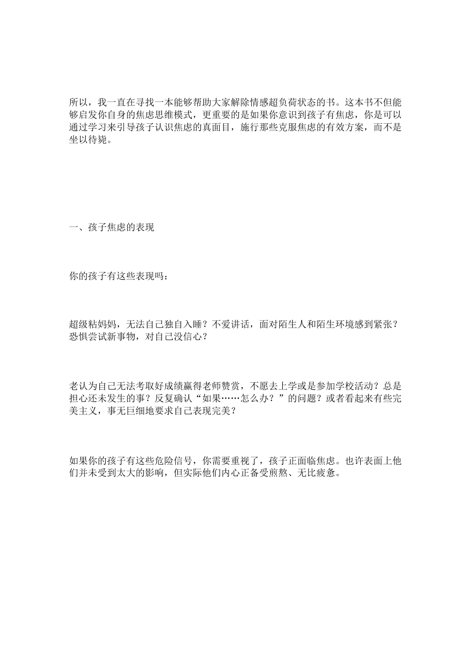 让孩子远离焦虑_第3页