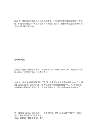 让孩子远离焦虑