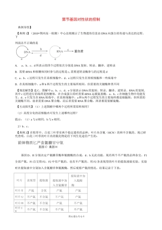 基因对性状的控制