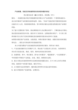 产品的技术服务和售后服务的内容 措施 承诺