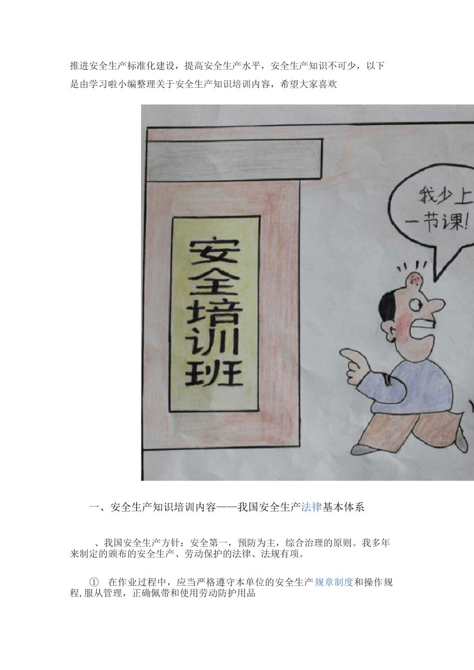 推进安全生产标准化建设_第1页