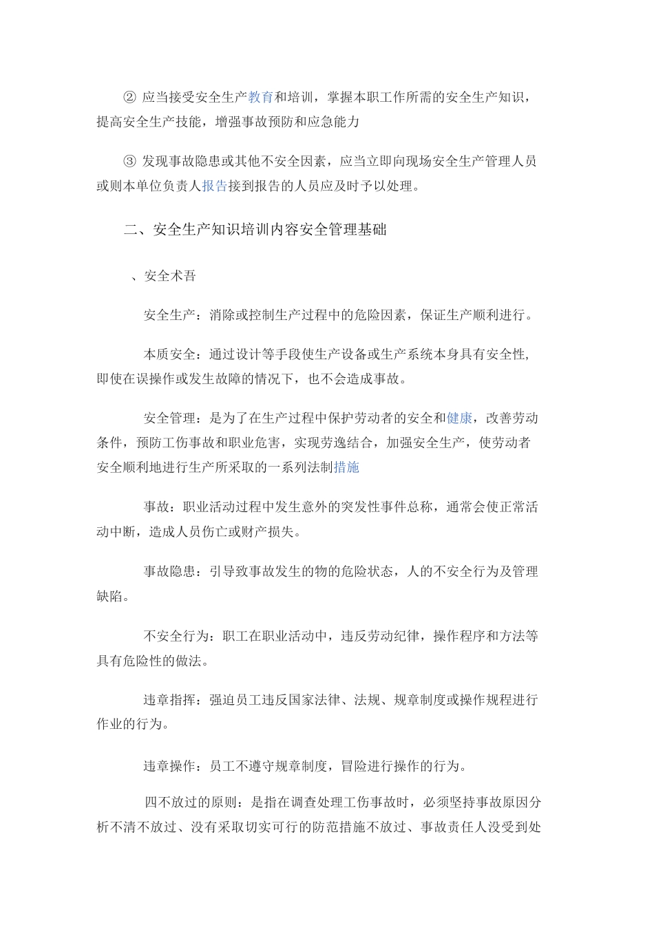 推进安全生产标准化建设_第2页